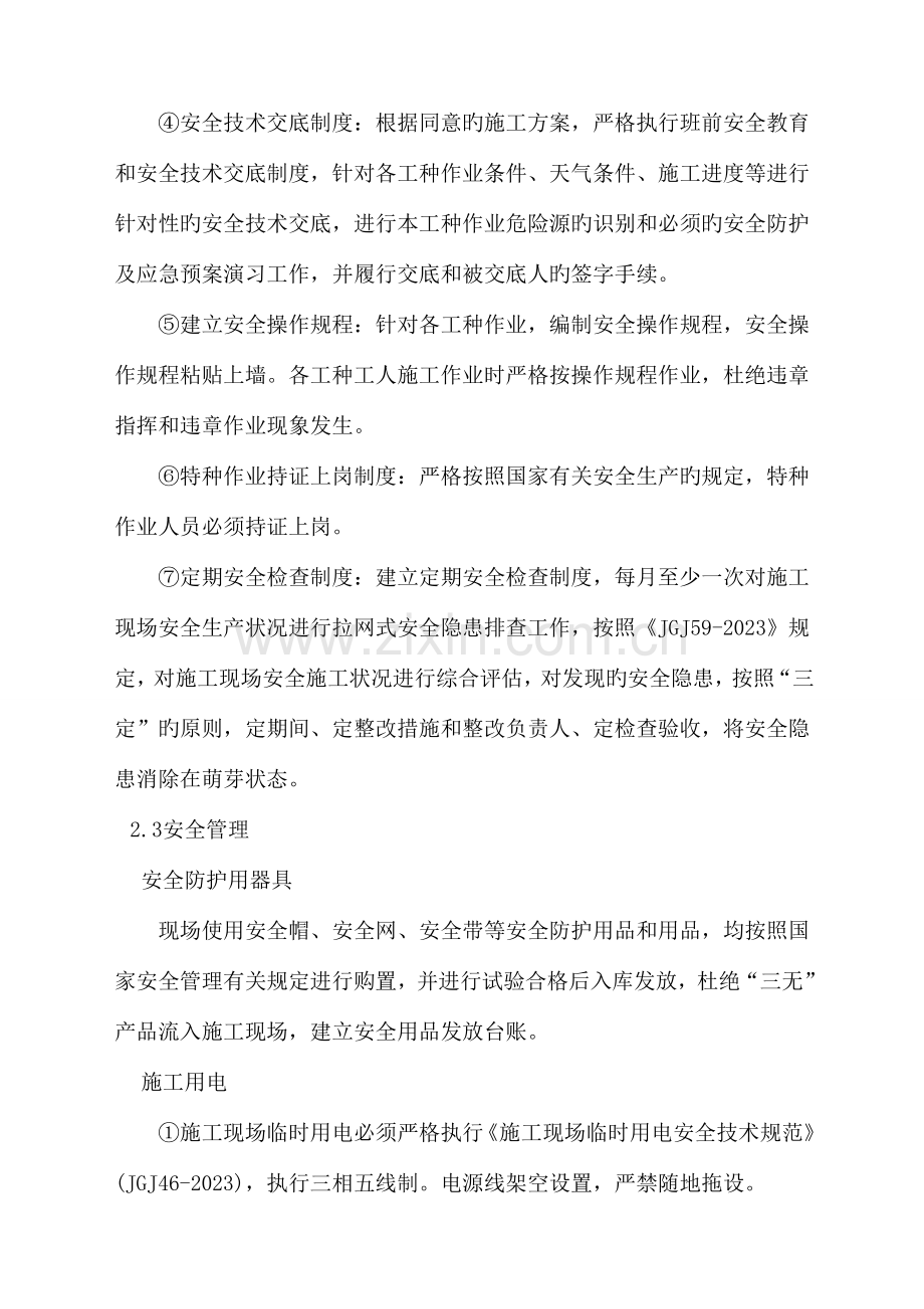 仪征化纤个老小区改造工程安全文明施工方案.doc_第3页