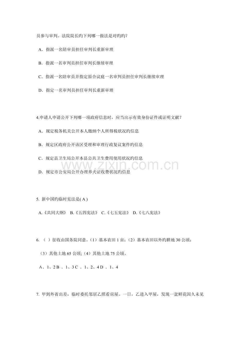 2023年安徽省企业法律顾问实务模拟试题.docx_第2页