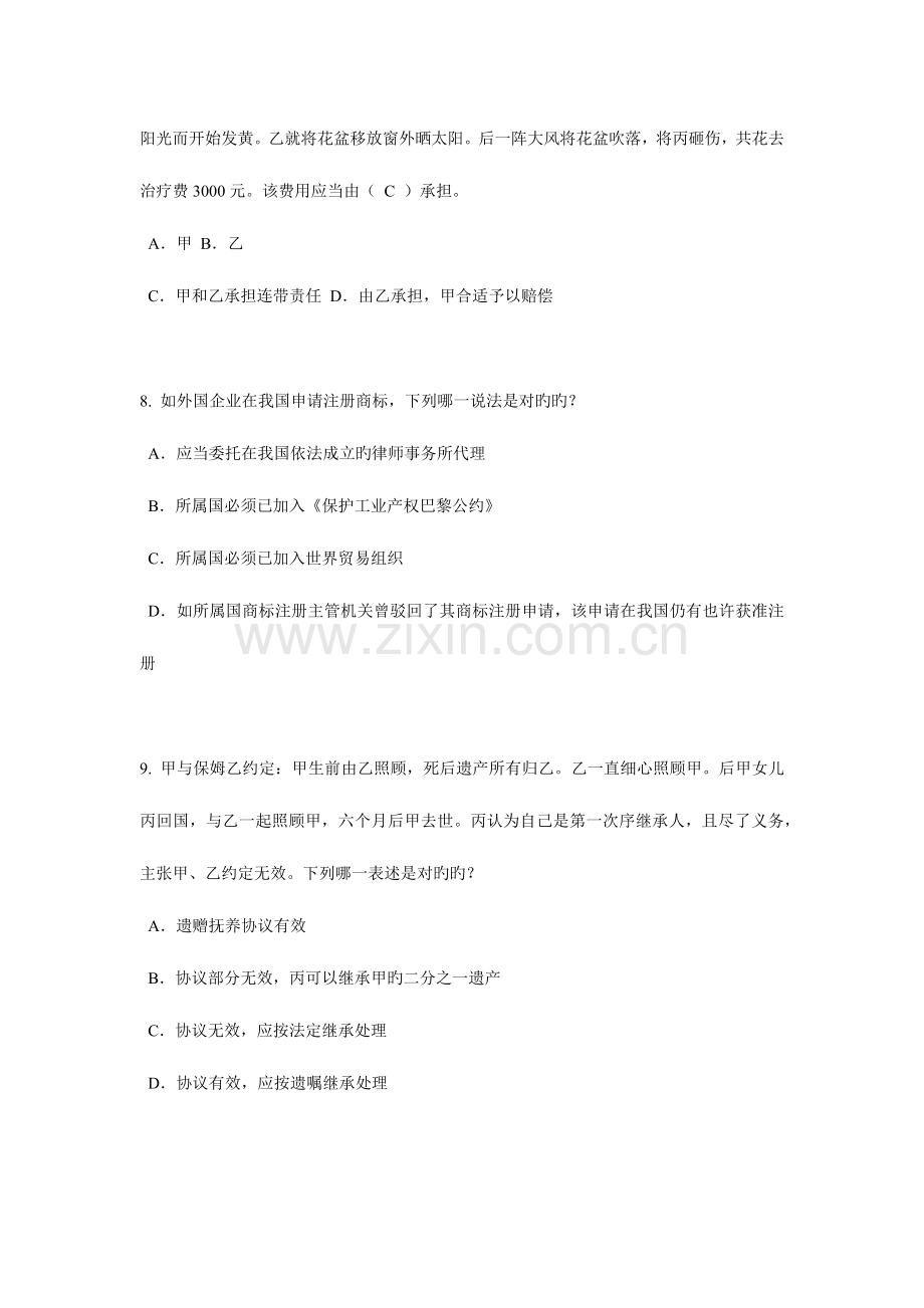 2023年安徽省企业法律顾问实务模拟试题.docx_第3页