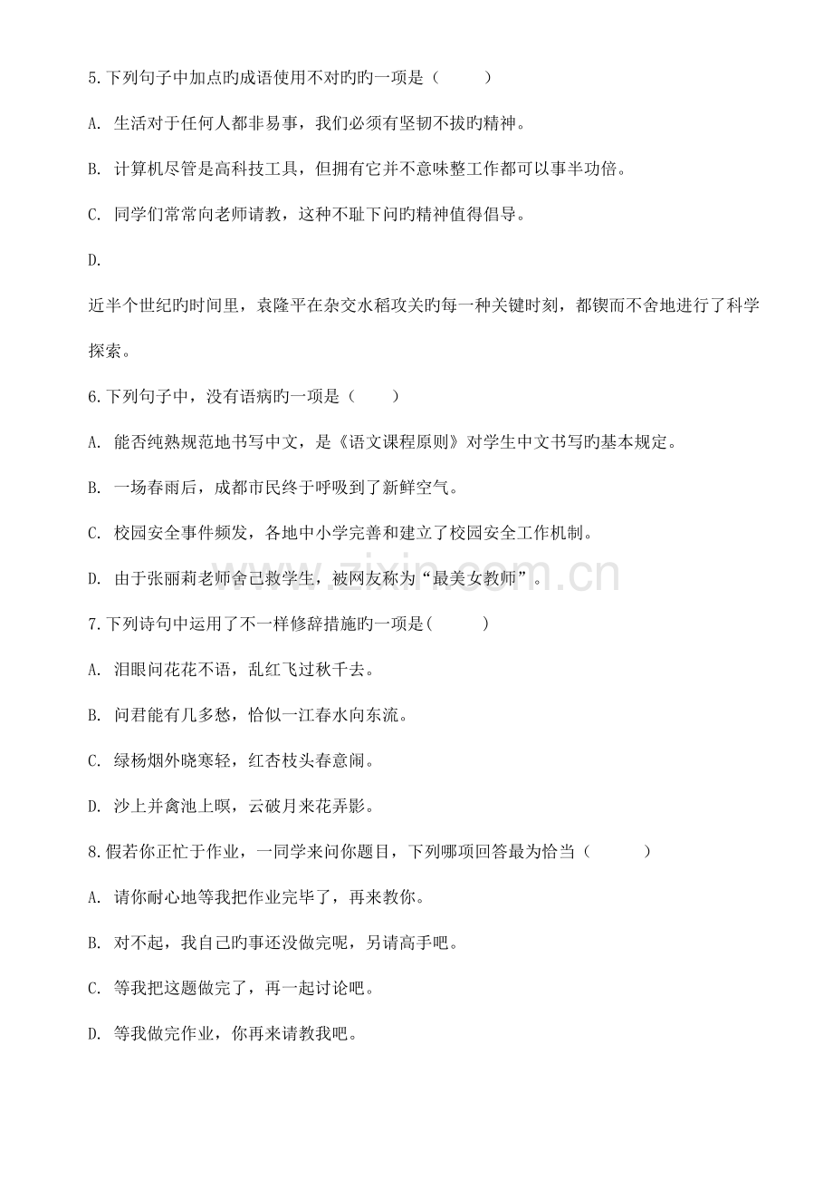 2023年年成都成外小升初考试语文试题含答案.doc_第2页