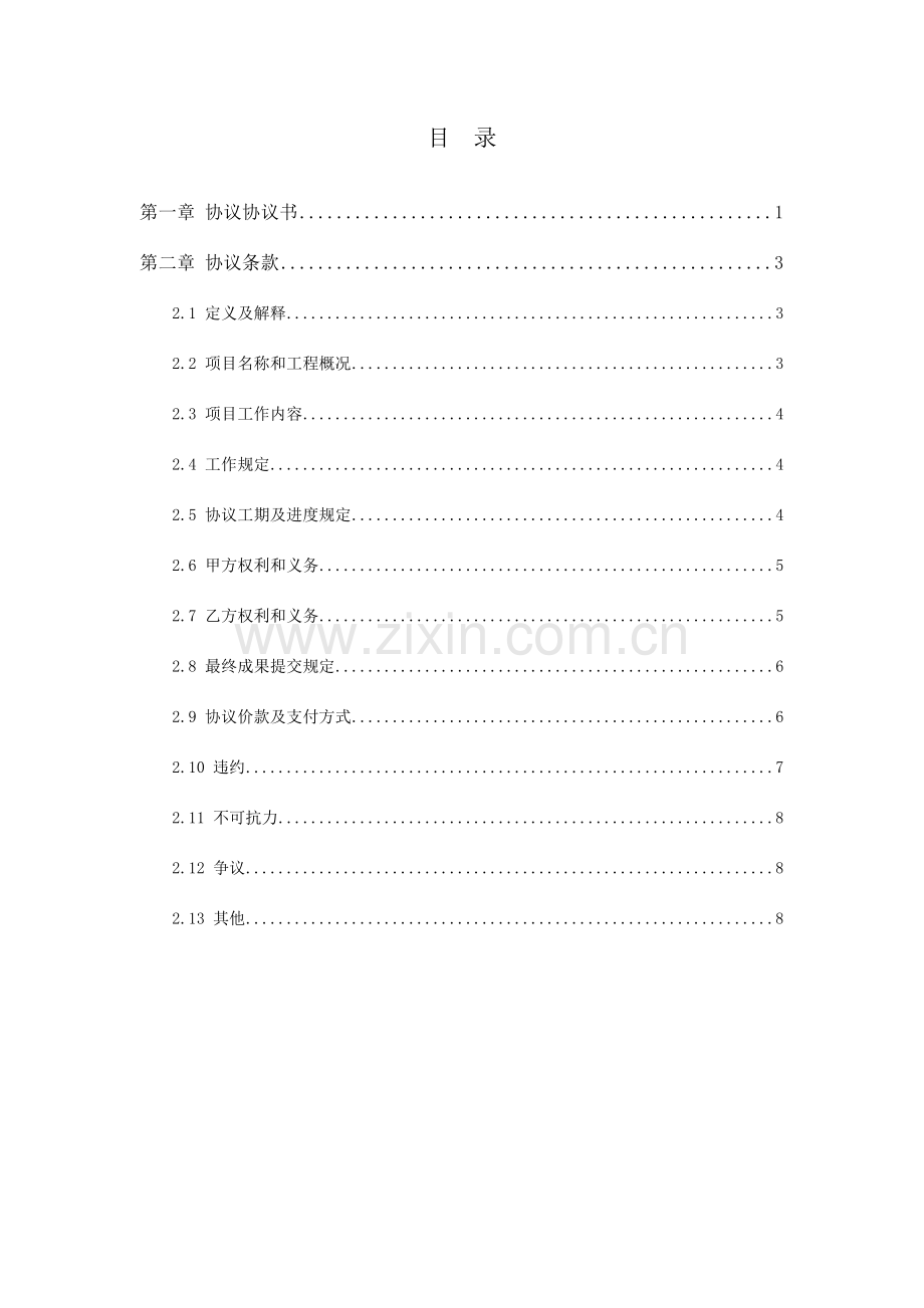 地铁施工期间交通疏解设计合同.doc_第2页