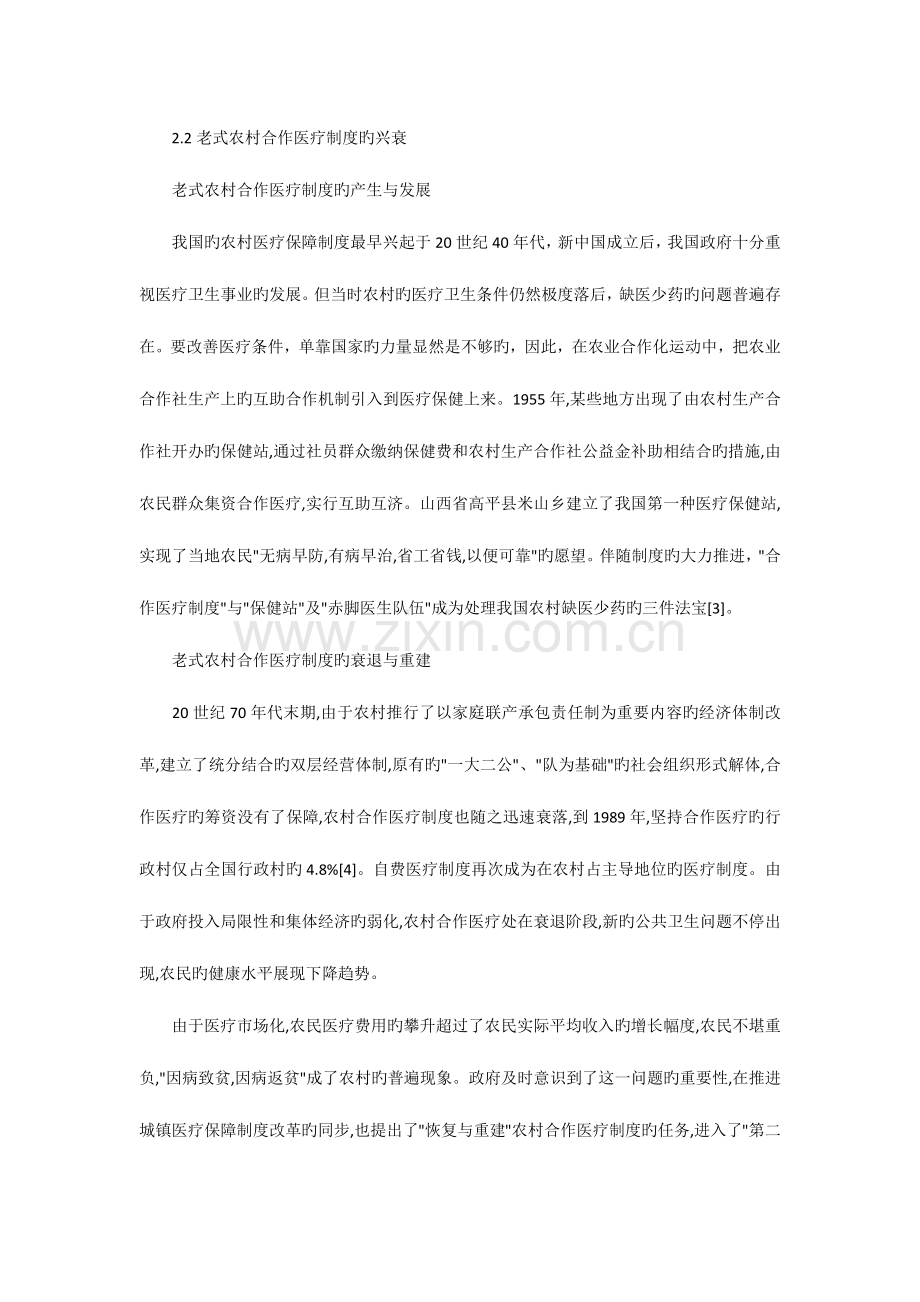 农村合作医疗制度的变迁.docx_第2页