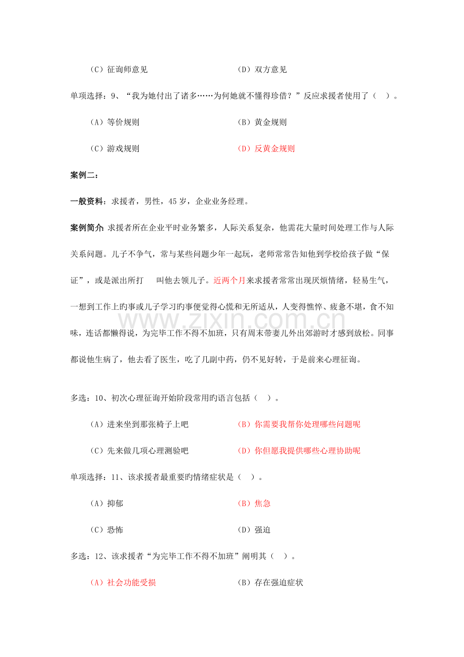 2023年心理咨询师鉴定考试二级技能.doc_第3页