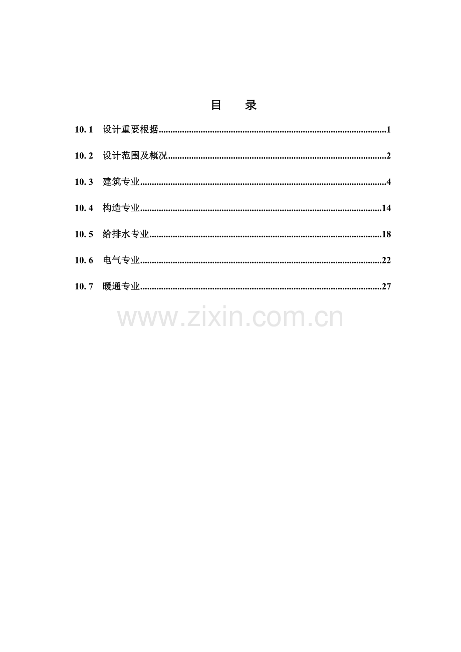 建筑节能与绿建专篇初步设计文本范本剖析.doc_第2页