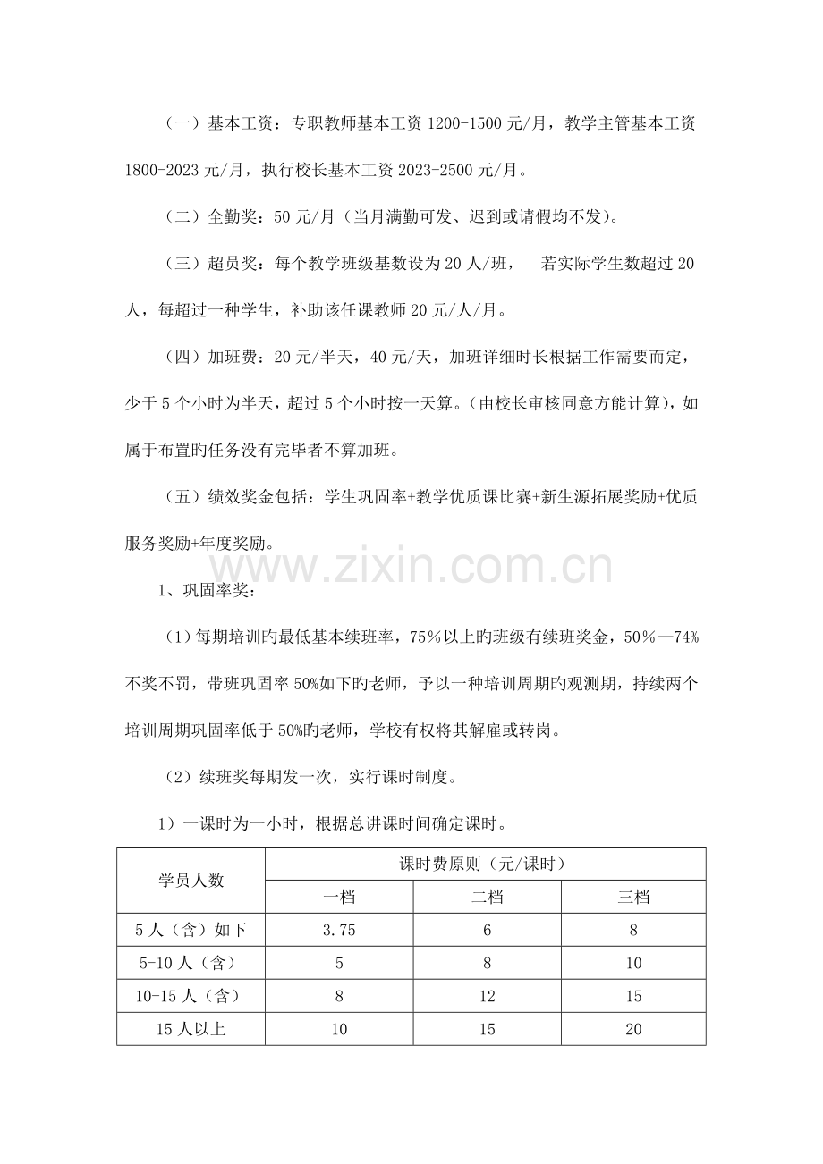 机构教师薪酬考核制度.doc_第2页