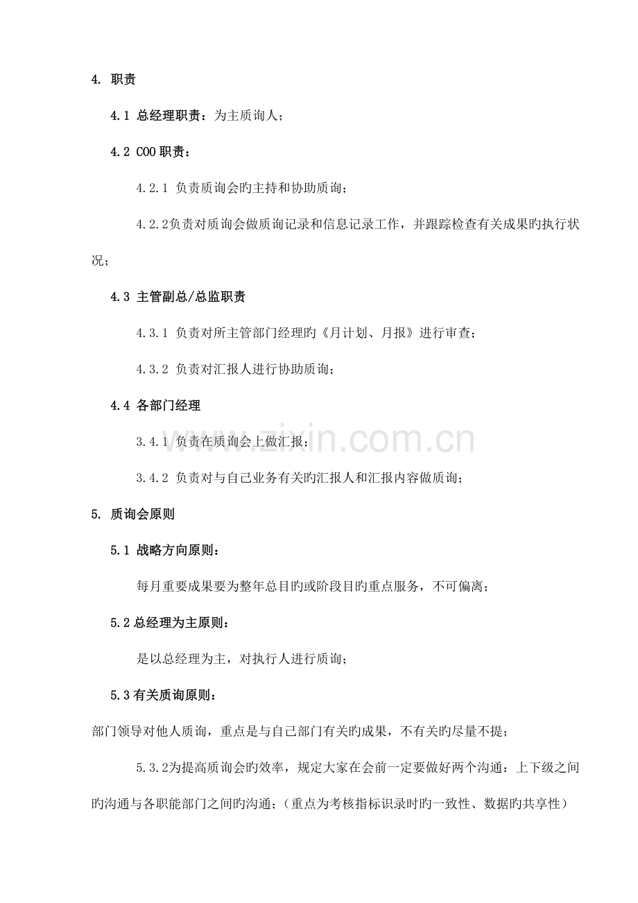 公司质询会制度.doc_第2页