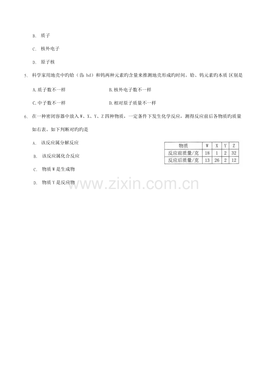 2023年温州市第二学期八年级学业水平期末检测科学试题.docx_第2页