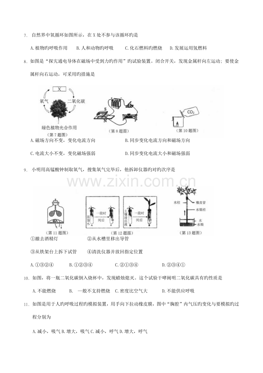 2023年温州市第二学期八年级学业水平期末检测科学试题.docx_第3页