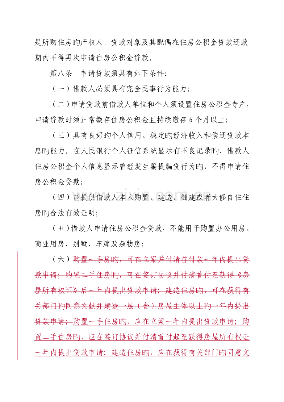 区直住房公积金贷款购房细则.doc_第3页