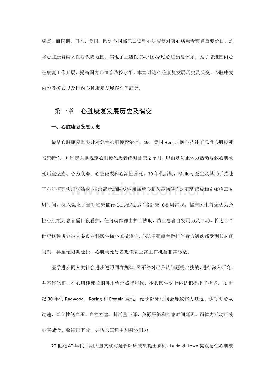 2023年心脏康复与二级预防丁荣晶胡大一.docx_第2页