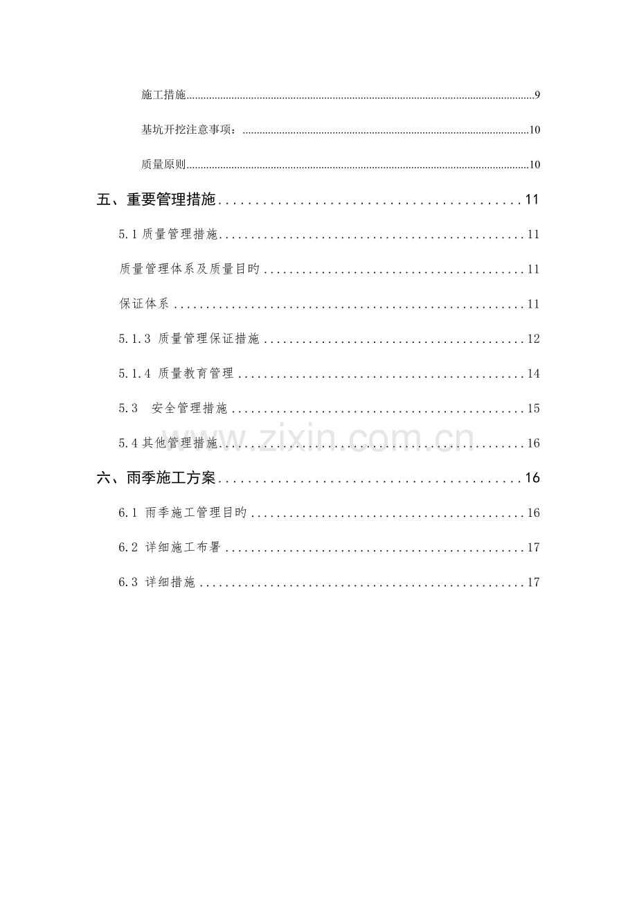 地库土方开挖方案.doc_第2页