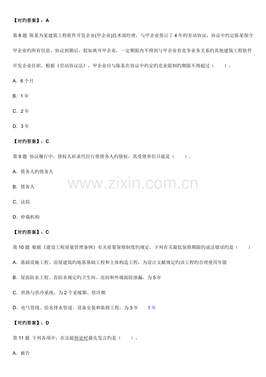 2023年二级建造师考试法规及知识试题及.doc_第3页