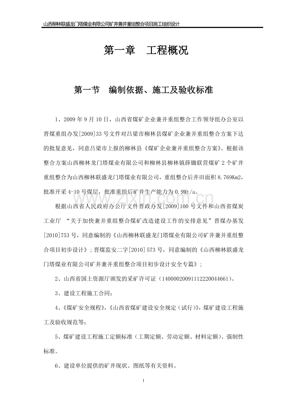 龙门塔施工组织设计(定).doc_第1页