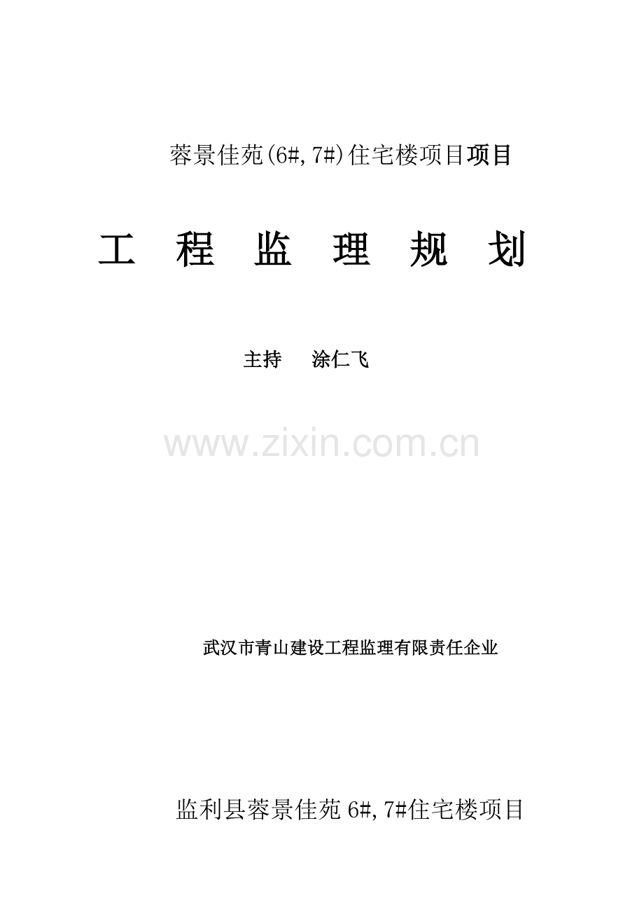 监理规划(107).doc_第1页