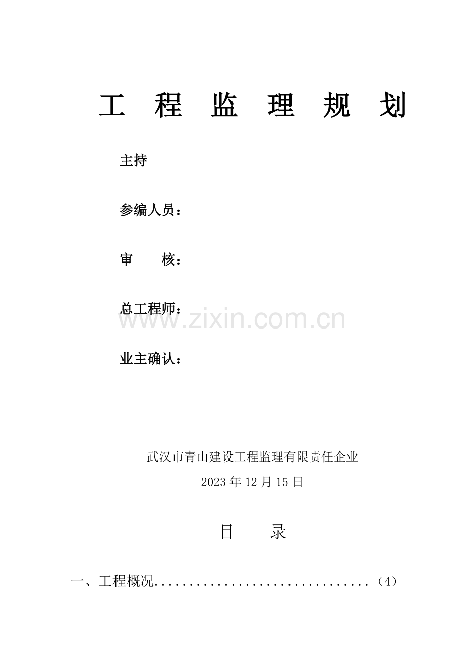 监理规划(107).doc_第2页