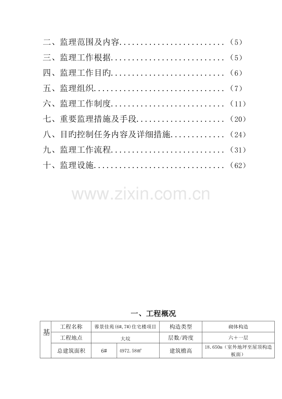 监理规划(107).doc_第3页