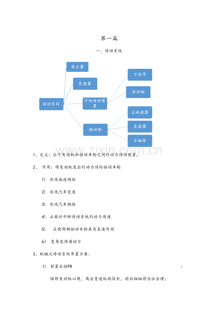 2023年汽车构造知识点大全.doc_第2页