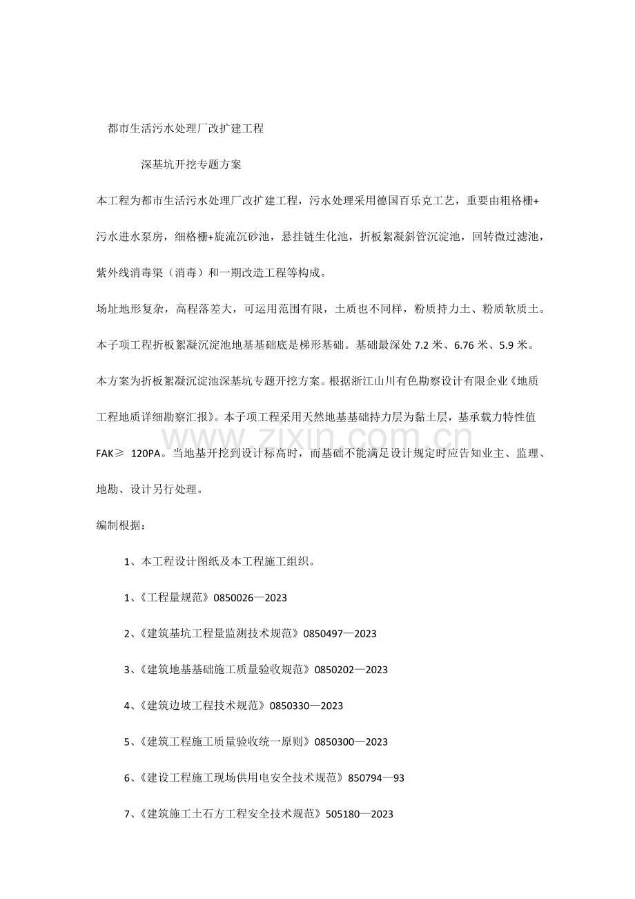 折板絮凝沉淀池开挖方案.docx_第1页