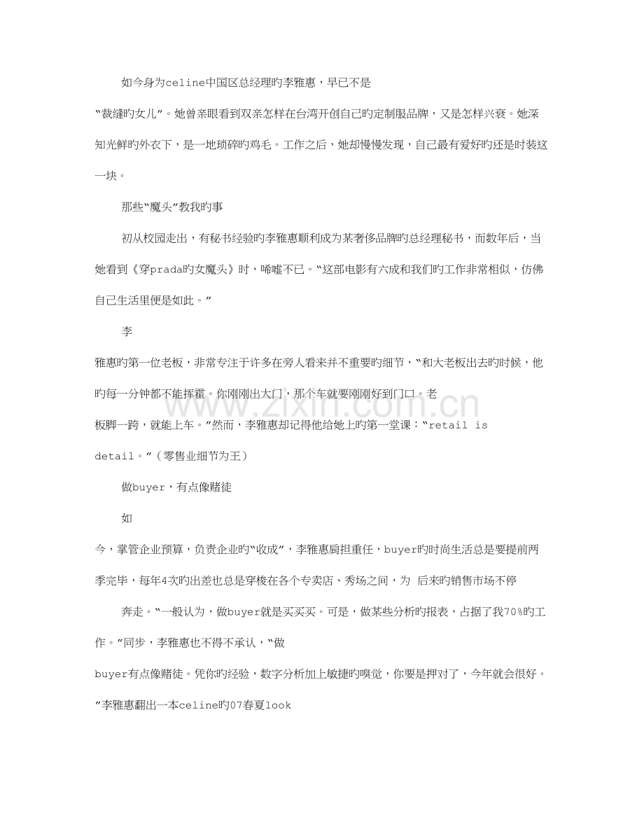 2023年奢侈品销售面试技巧.doc_第3页