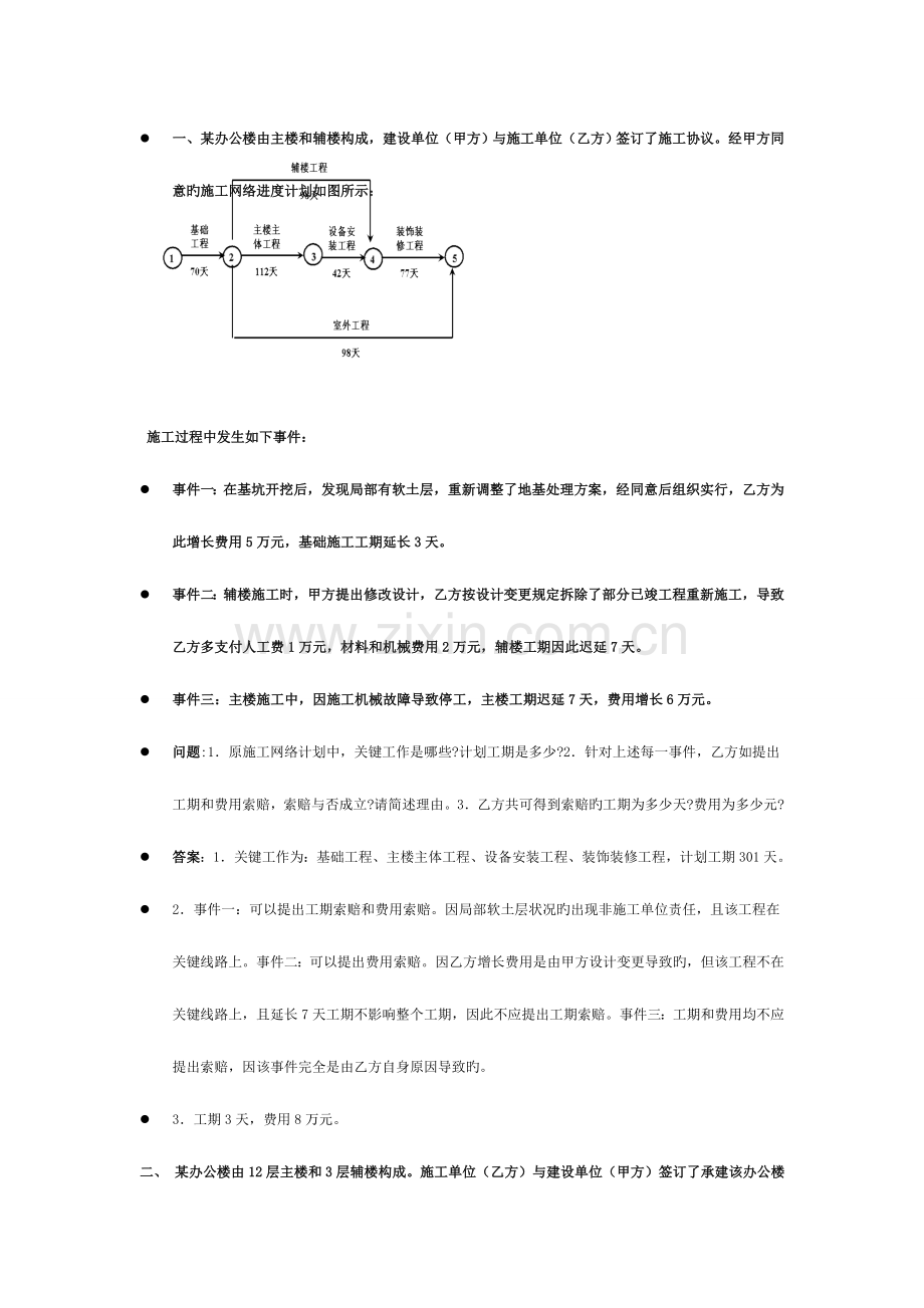 2023年二建进度习题.doc_第1页