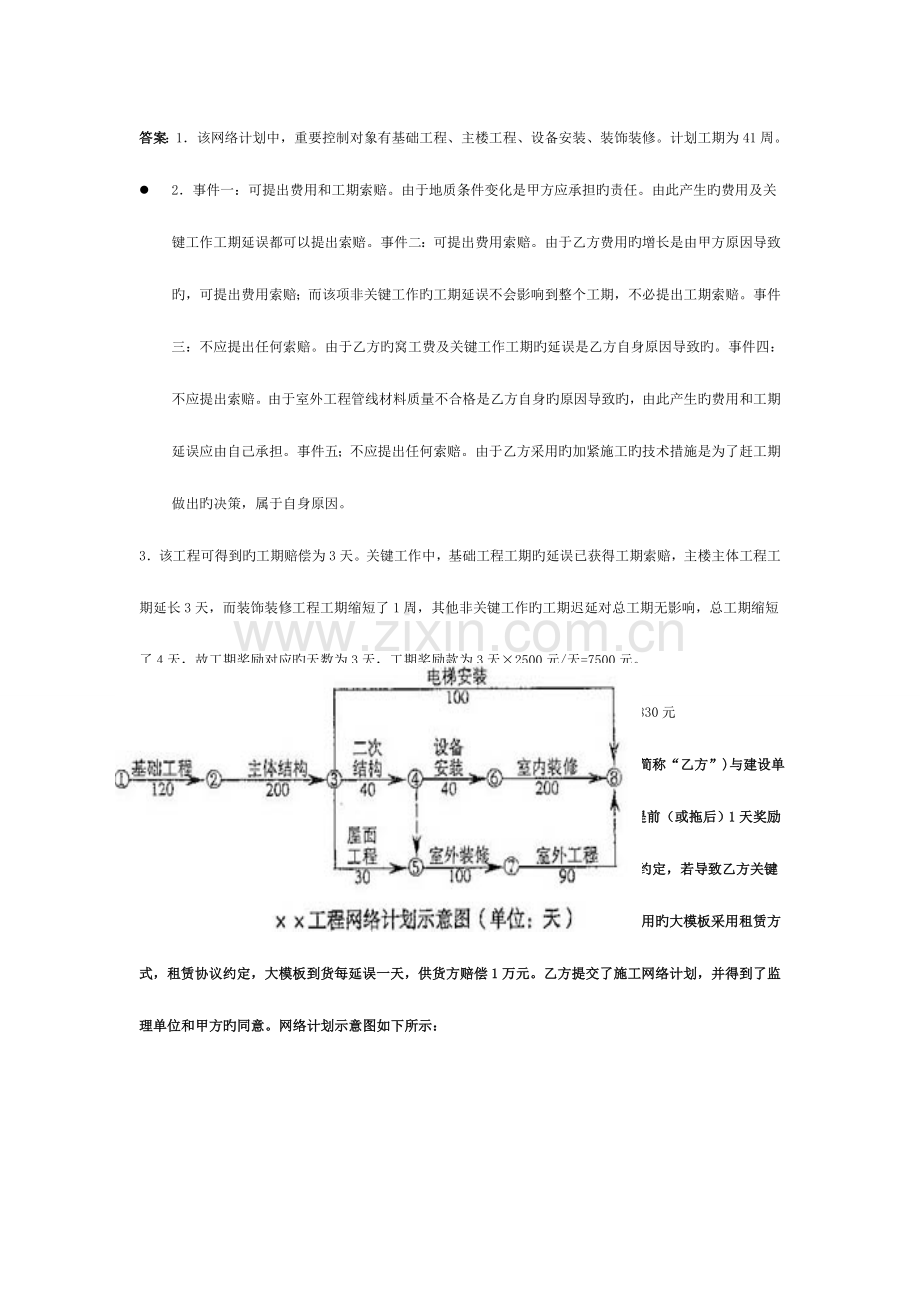 2023年二建进度习题.doc_第3页