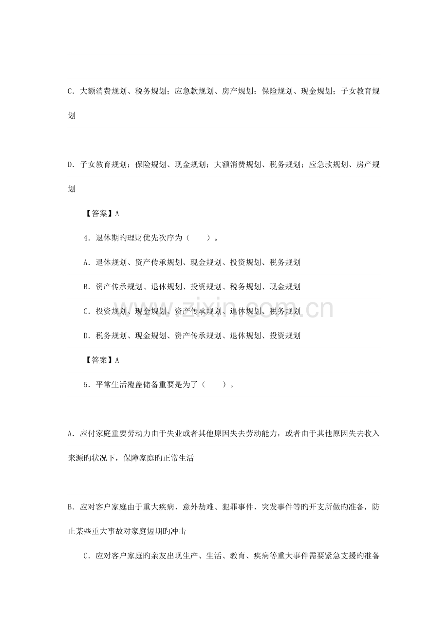 2023年理财规划师基础知识.doc_第2页