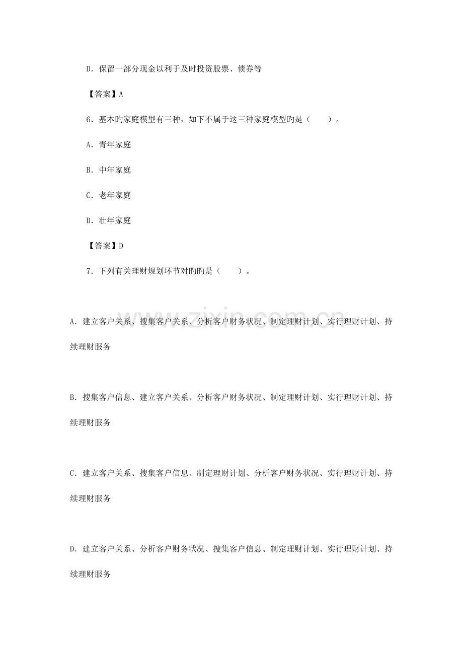 2023年理财规划师基础知识.doc_第3页