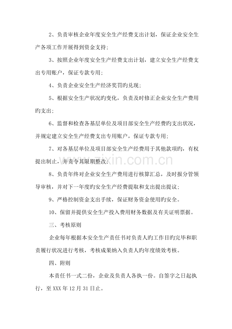 公司财务部安全责任书范文.doc_第2页