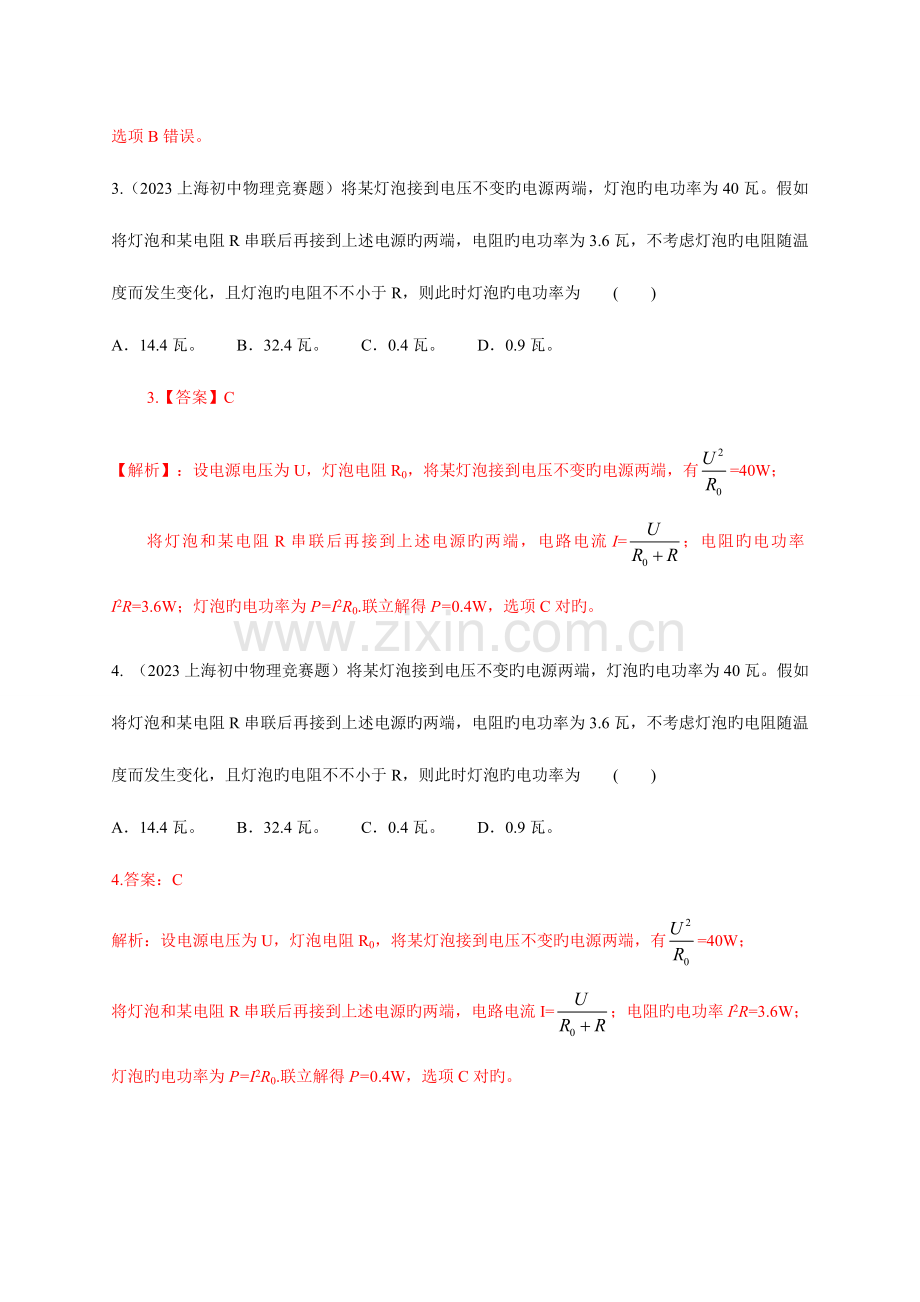 2023年历届初中物理竞赛电功率.doc_第2页