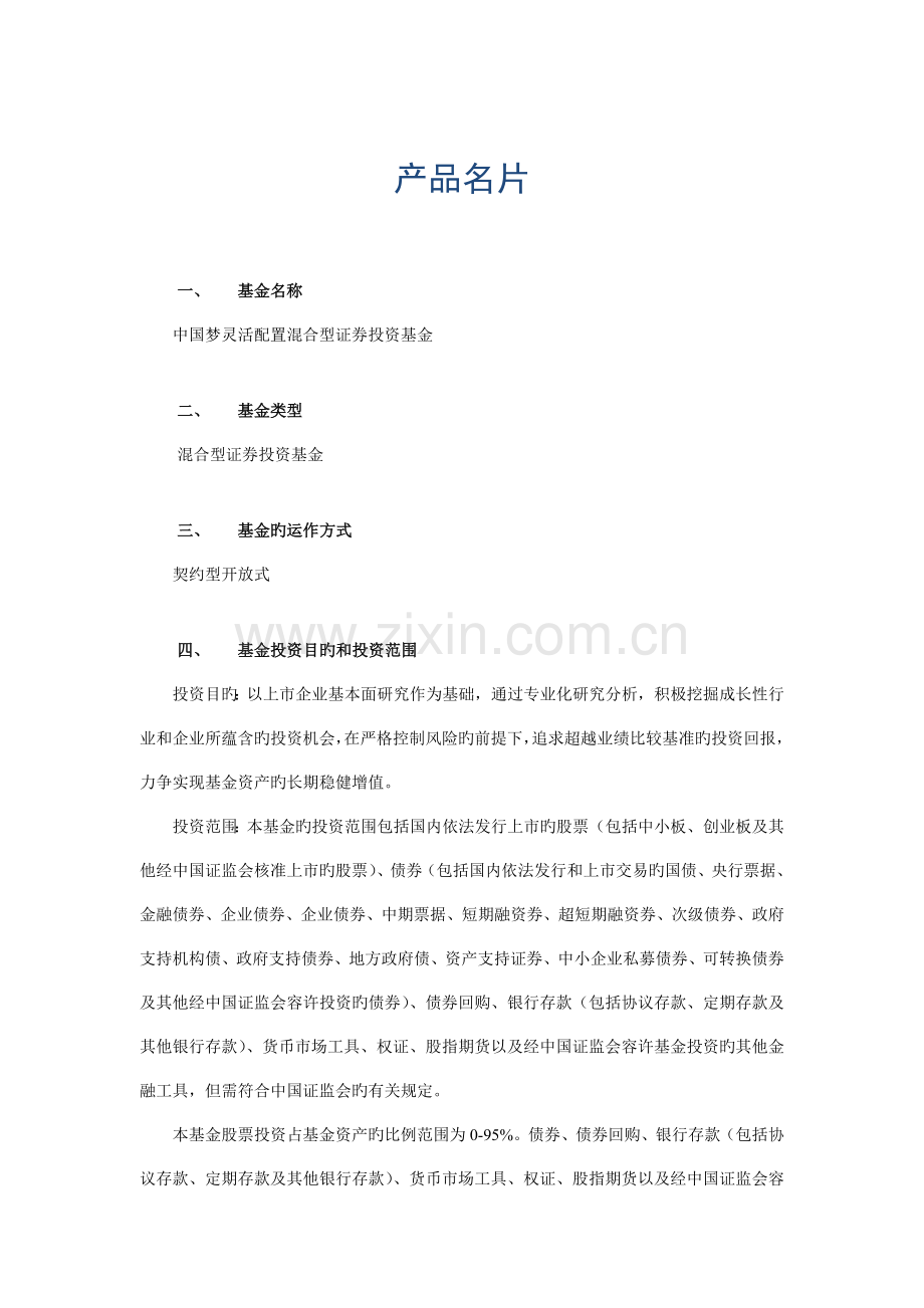 产品说明书中国梦基金DOC.doc_第3页