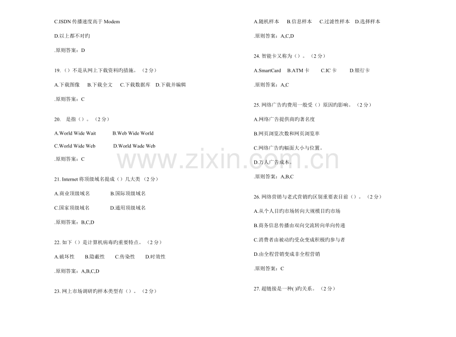 2023年专升本电子商务试卷答案.doc_第3页