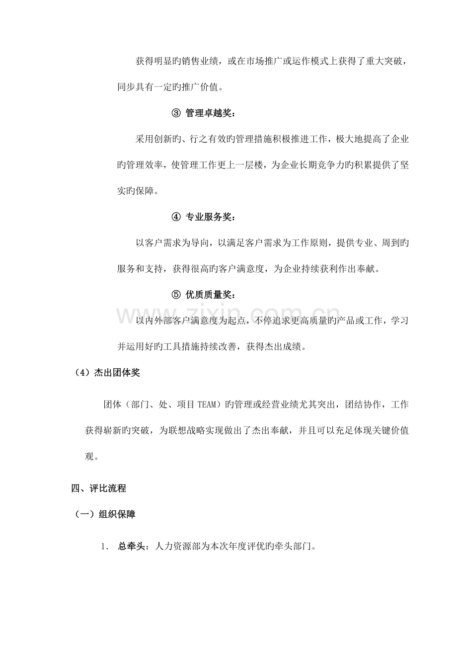 联想集团年度评优方案流程奖项标准表格.doc_第3页