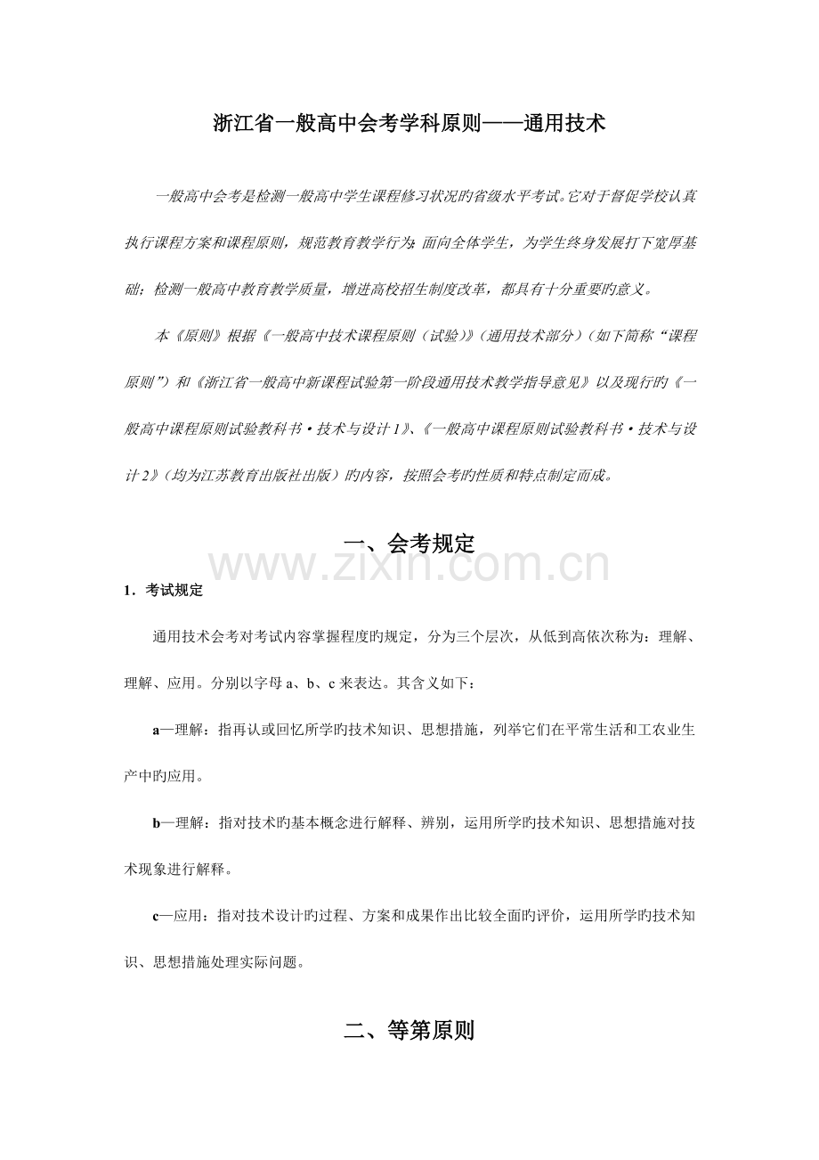 2023年通用技术会考复习重要知识点.doc_第1页