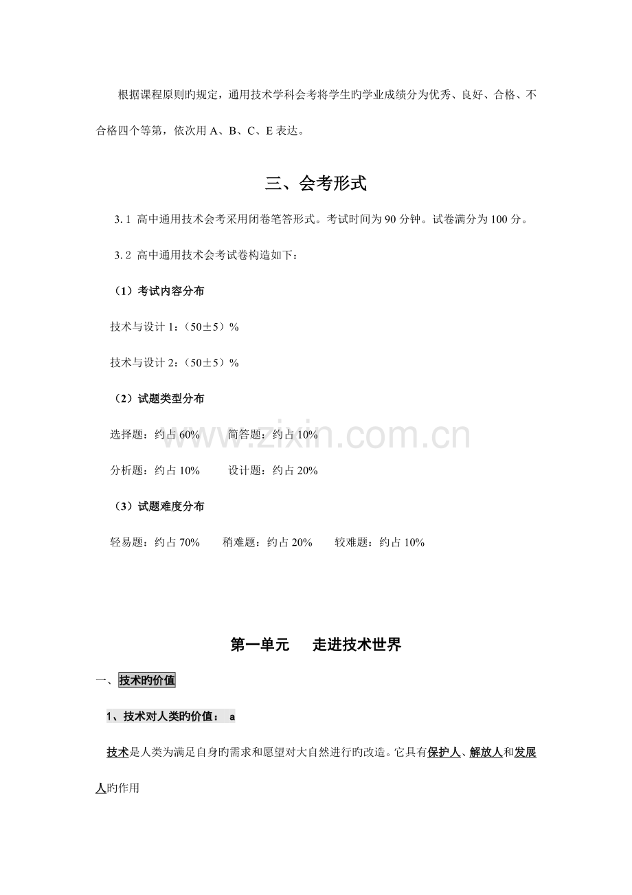 2023年通用技术会考复习重要知识点.doc_第2页