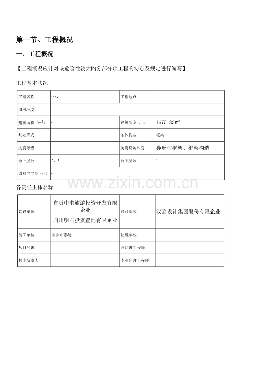 三角形钢管悬挑脚手架施工方案.doc_第1页