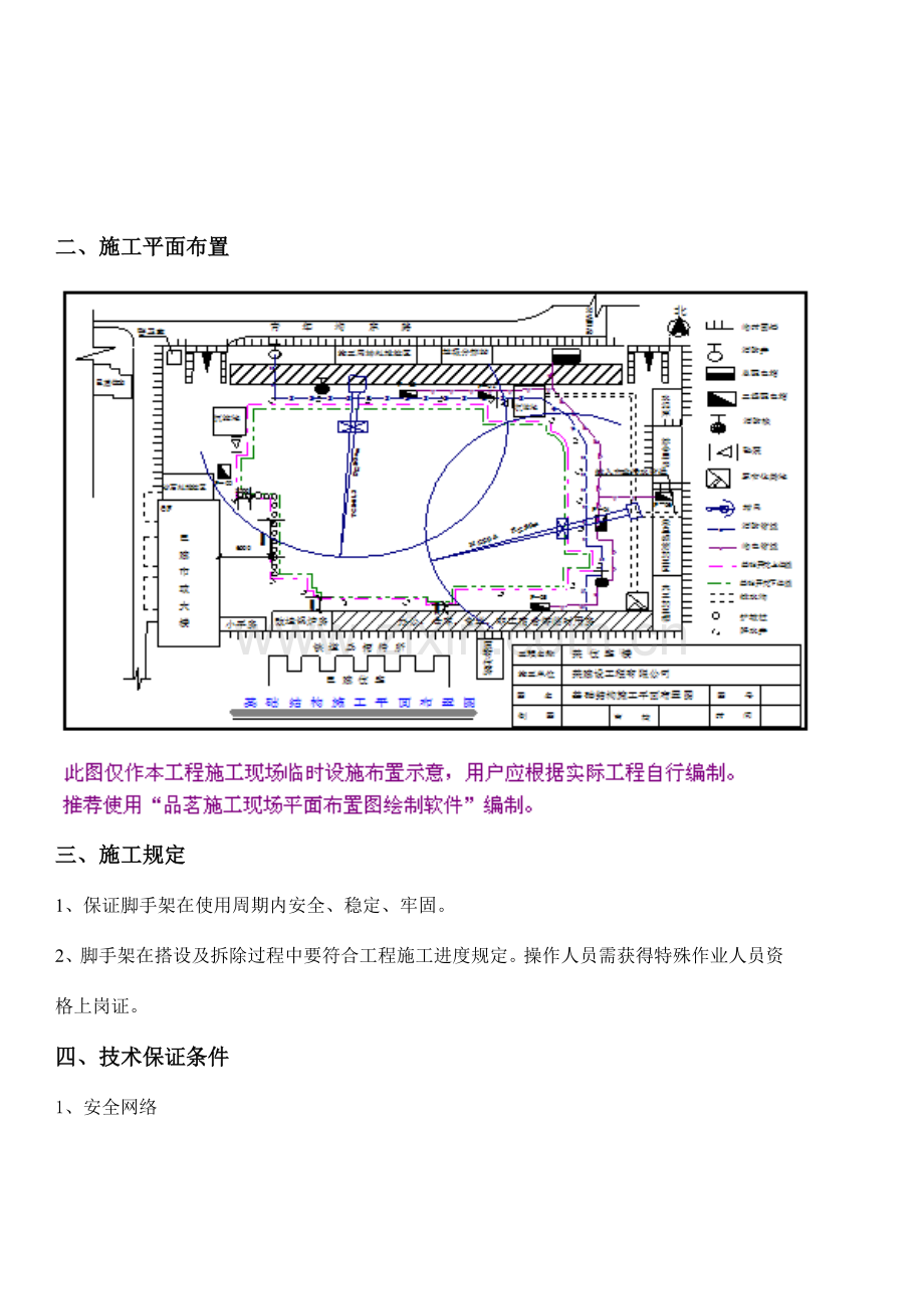 三角形钢管悬挑脚手架施工方案.doc_第2页