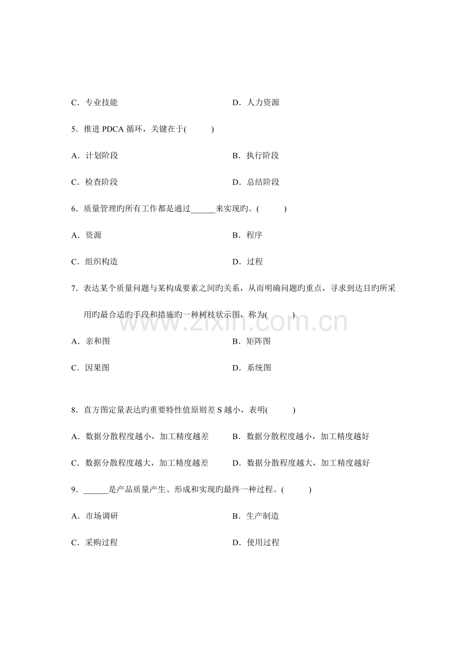 2023年浙江省高等教育自学考试产品质量工程概论试题.doc_第2页