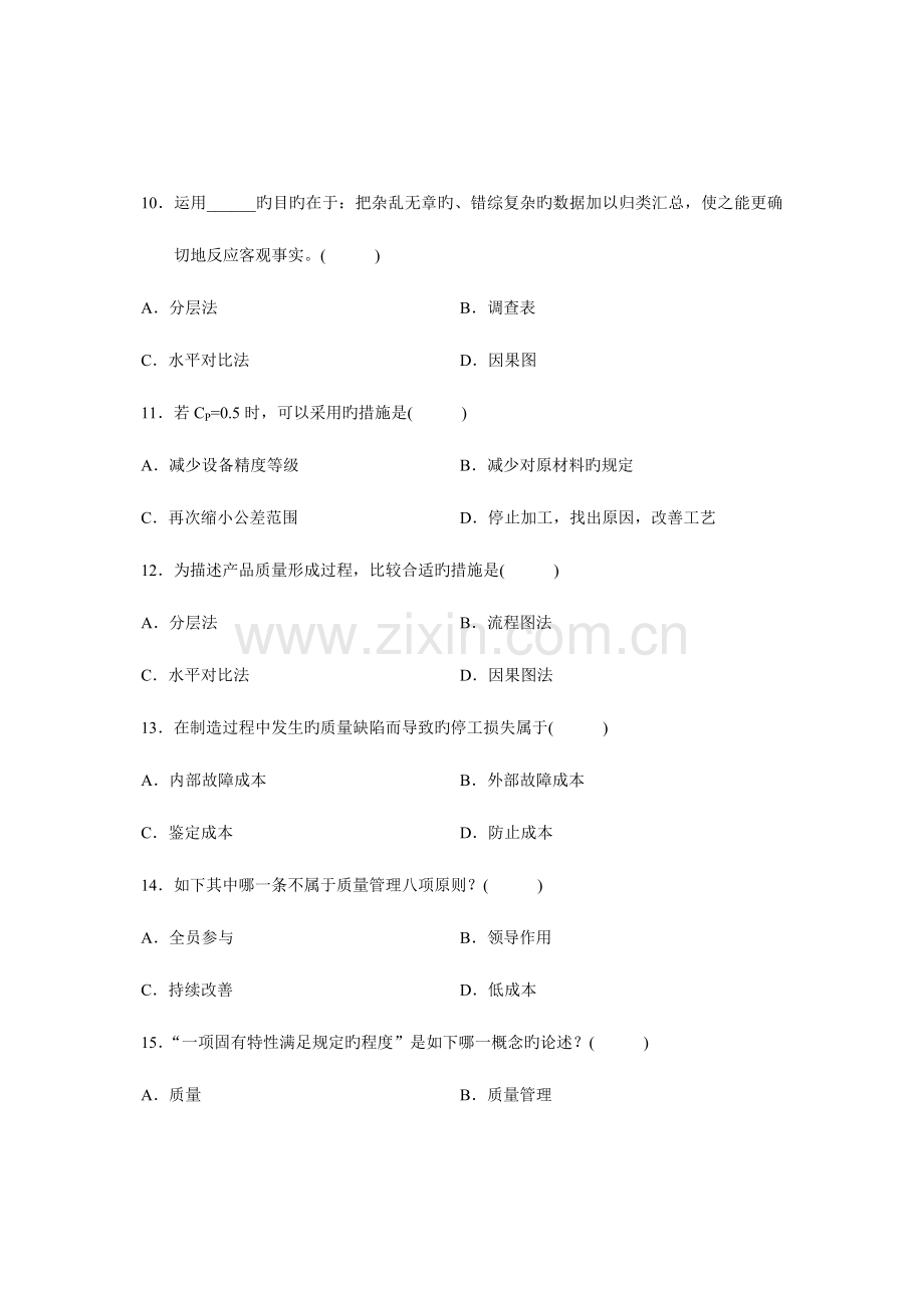 2023年浙江省高等教育自学考试产品质量工程概论试题.doc_第3页