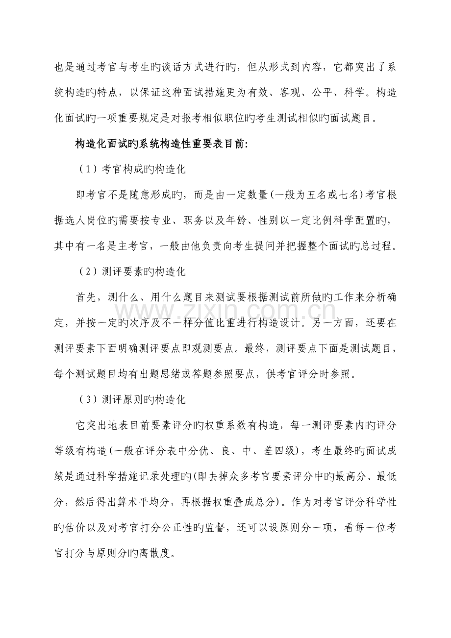 2023年公务员面试五大典型形式及攻略课程讲义lxh.doc_第2页