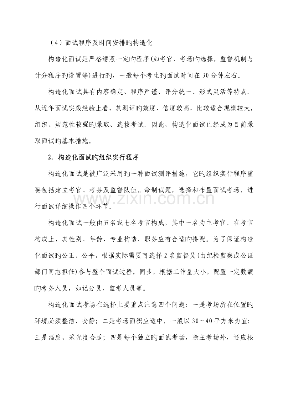 2023年公务员面试五大典型形式及攻略课程讲义lxh.doc_第3页