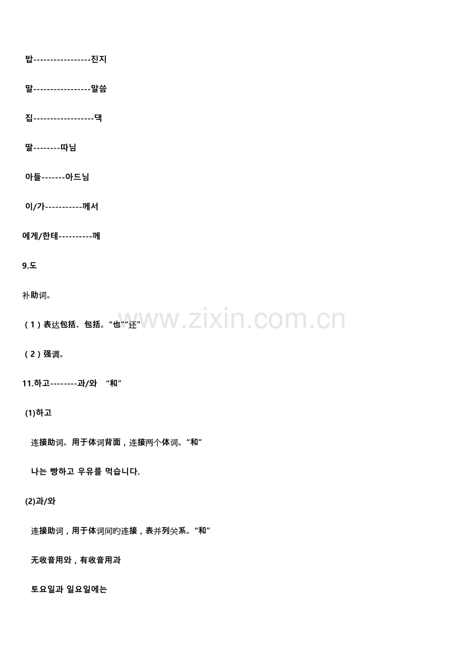 2023年标准韩国语册语法总结知识点汇总.doc_第3页