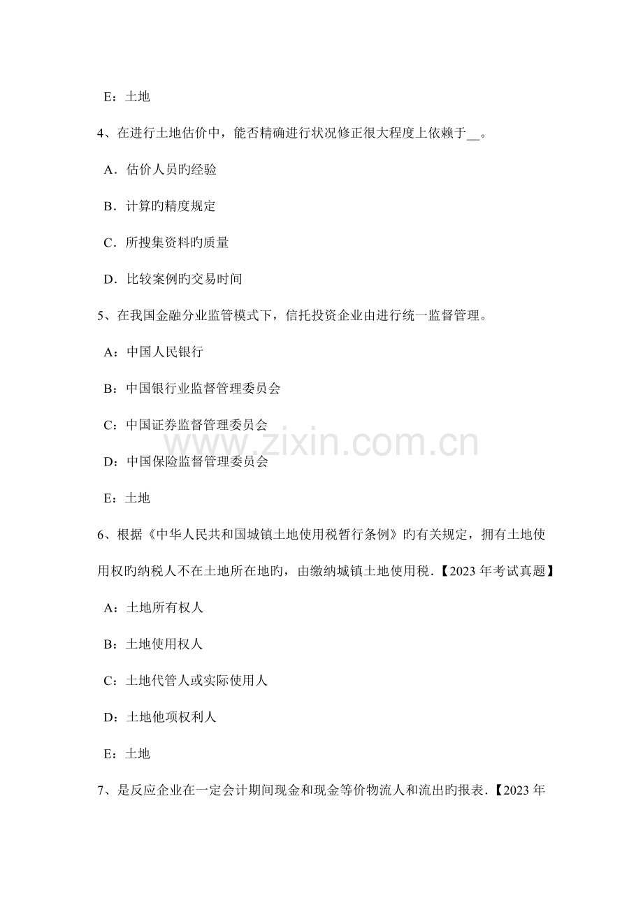 2023年下半年海南省土地估价师管理法规土地分类概述试题.docx_第2页