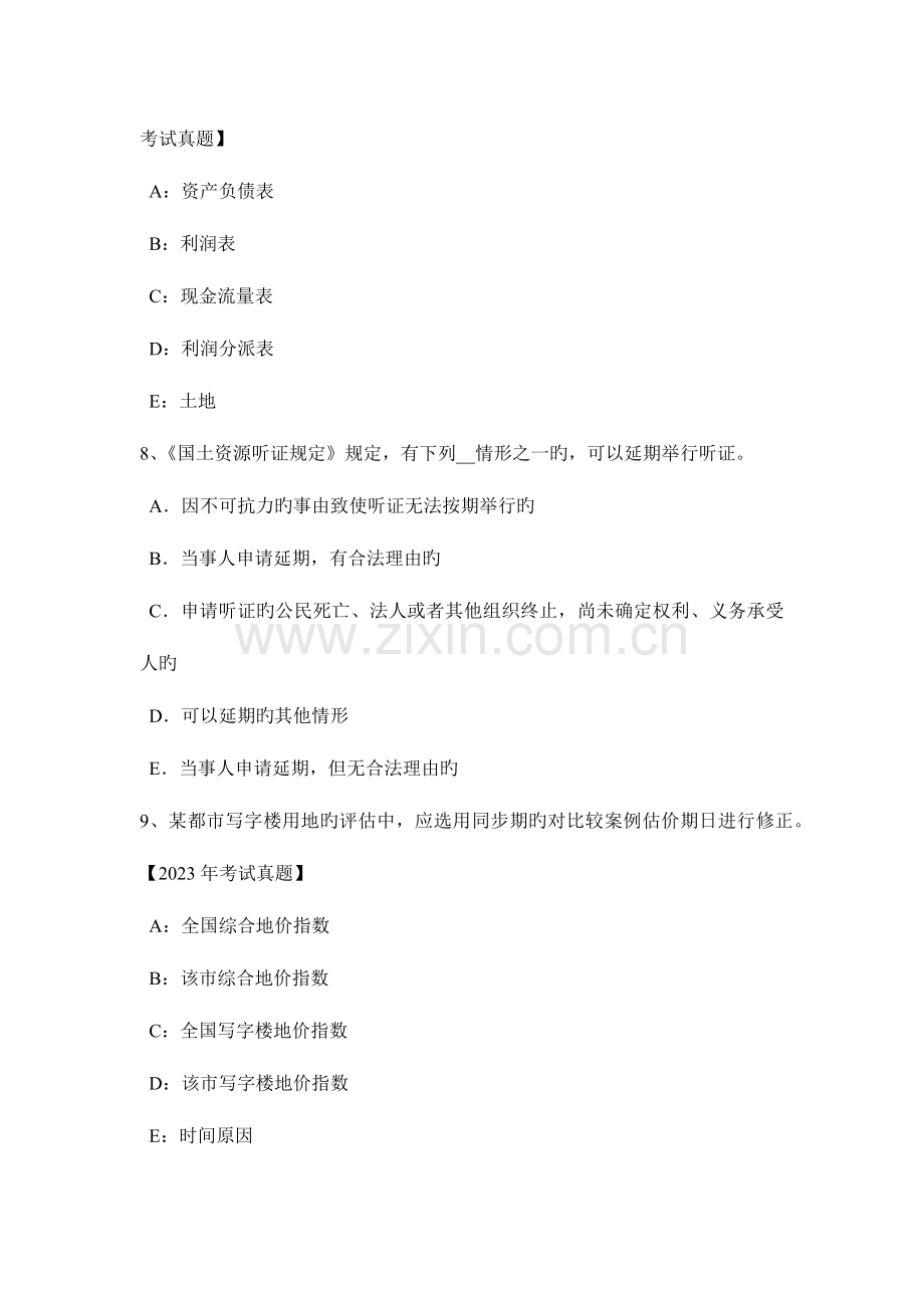 2023年下半年海南省土地估价师管理法规土地分类概述试题.docx_第3页