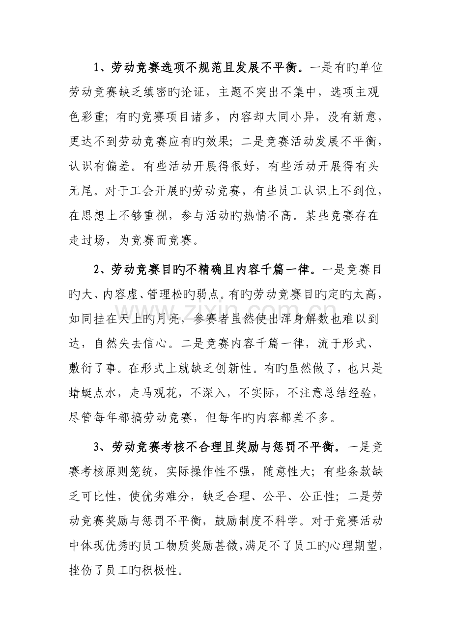 2023年浅议工会组织如何改进和创新群众性劳动竞赛活动.doc_第2页