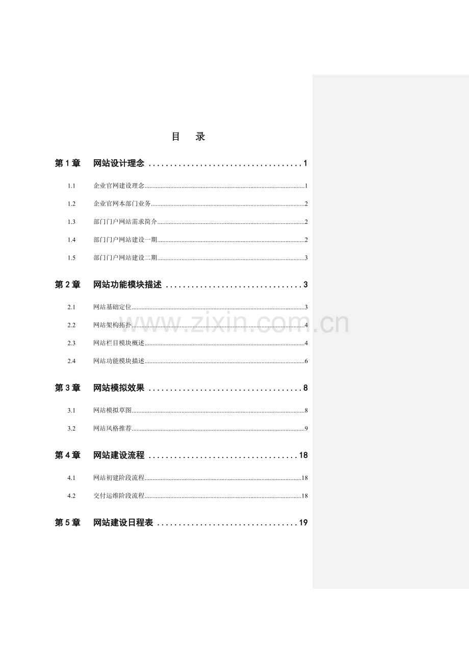 门户网站策划书模板含基本内容.doc_第2页