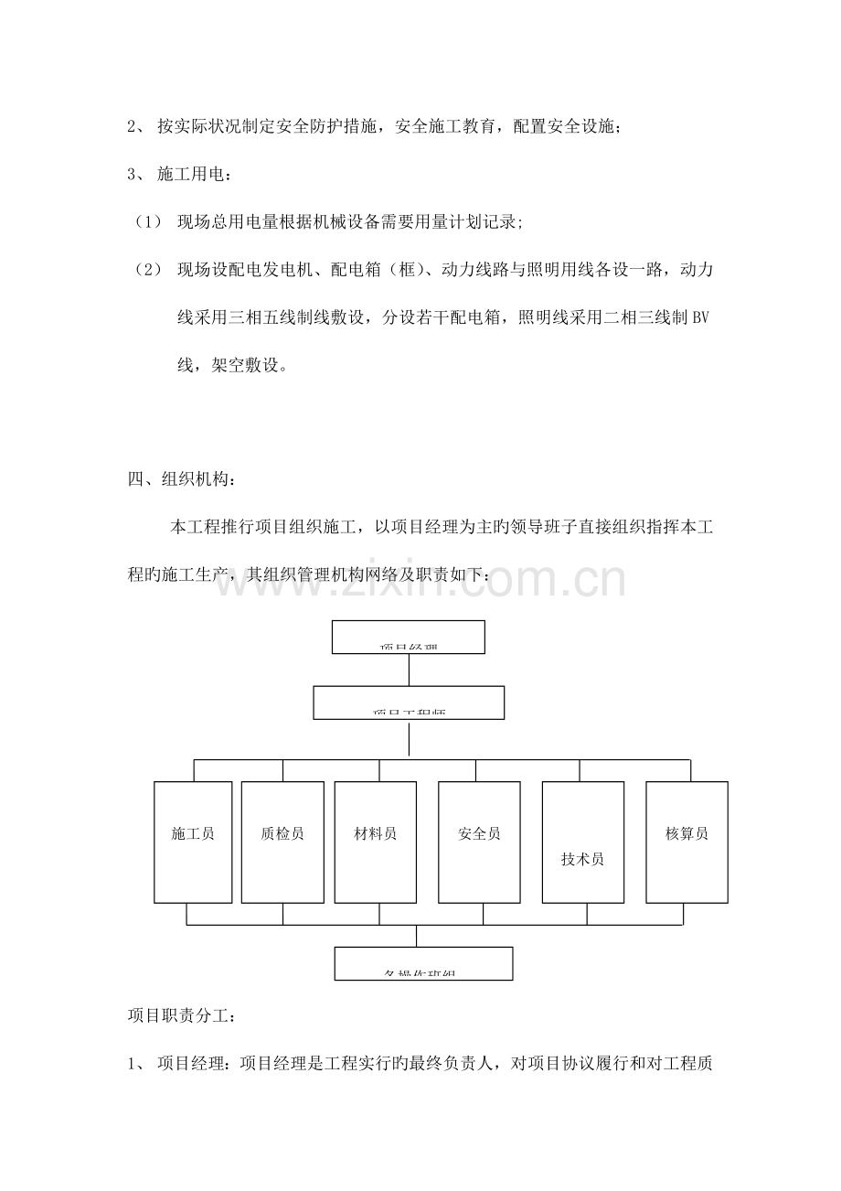 天桥栏杆金属漆及收费班房内外墙涂料施工方案.doc_第2页