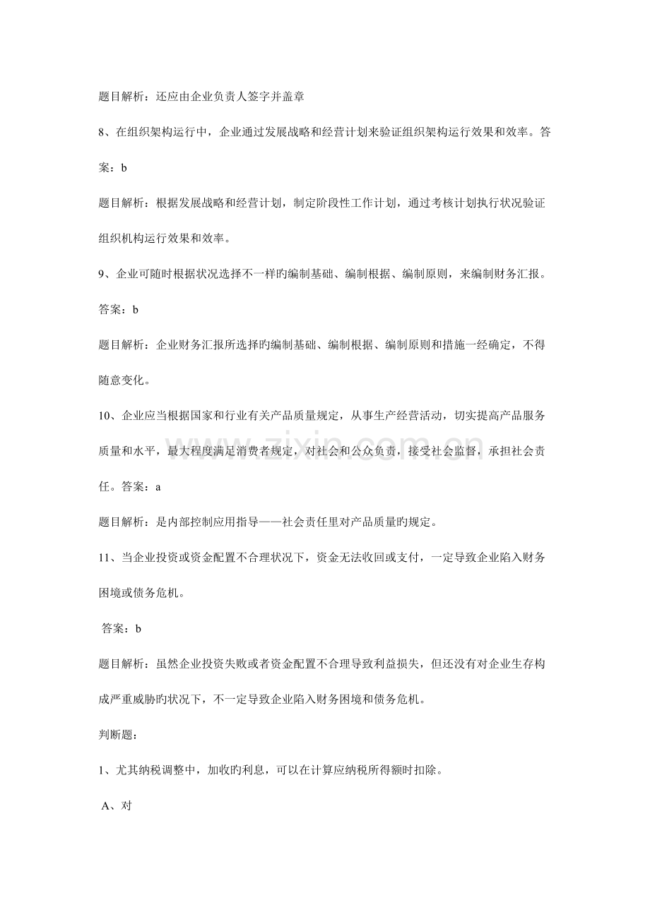 2023年新会计继续教育大全.doc_第2页