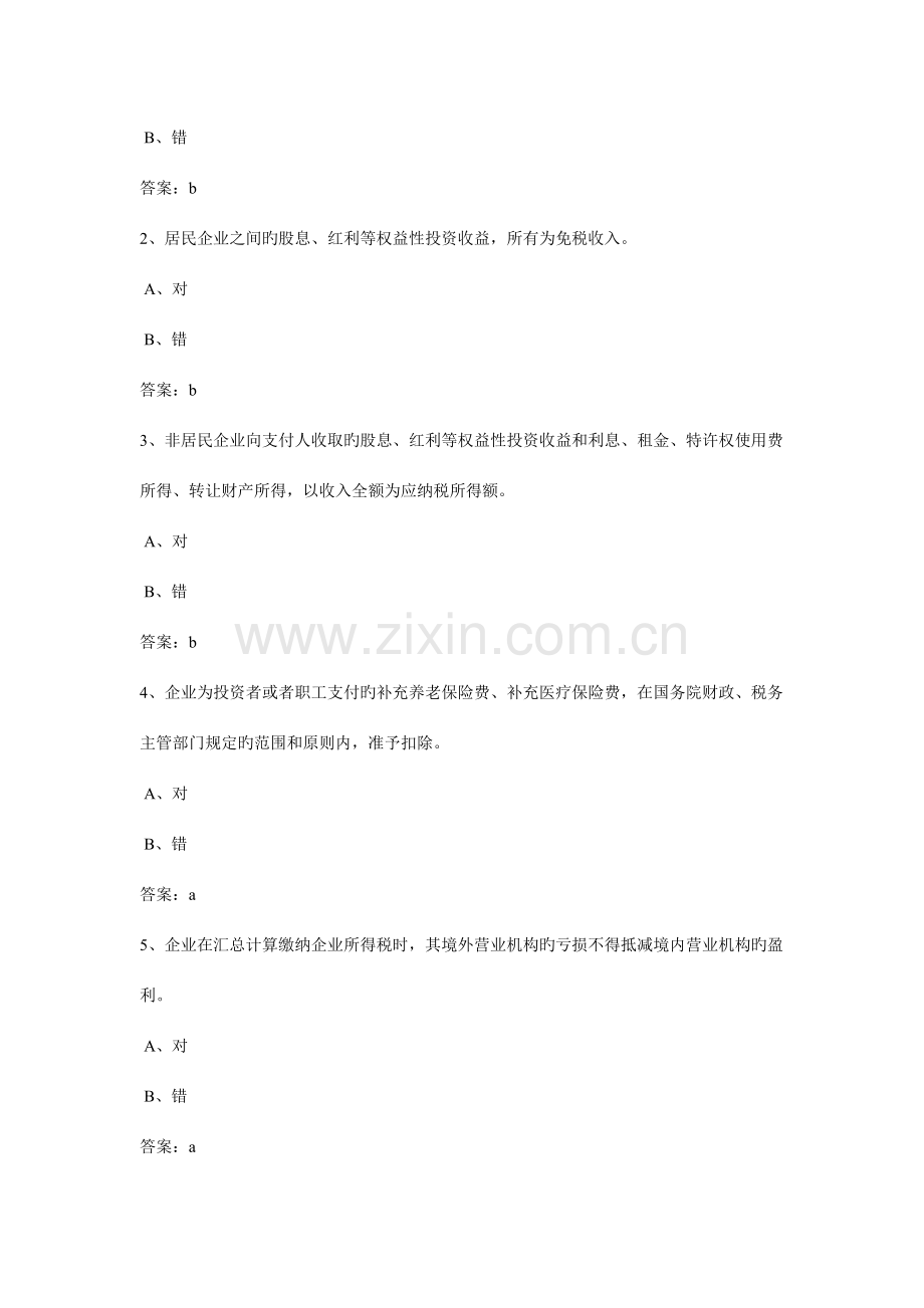 2023年新会计继续教育大全.doc_第3页