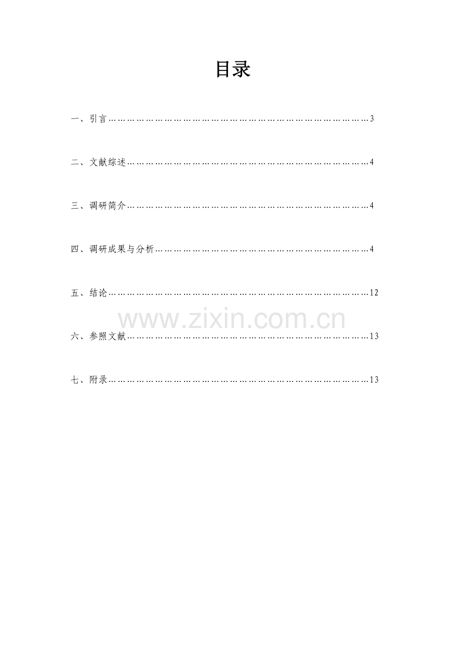 大学生第二课堂素质拓展计划实施情况调研报告.doc_第2页