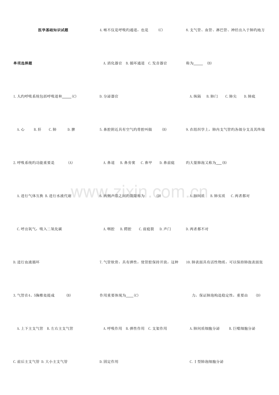 2023年医学综合基础知识试题库.doc_第1页